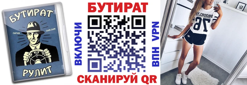 Бутират бутик  Верещагино 